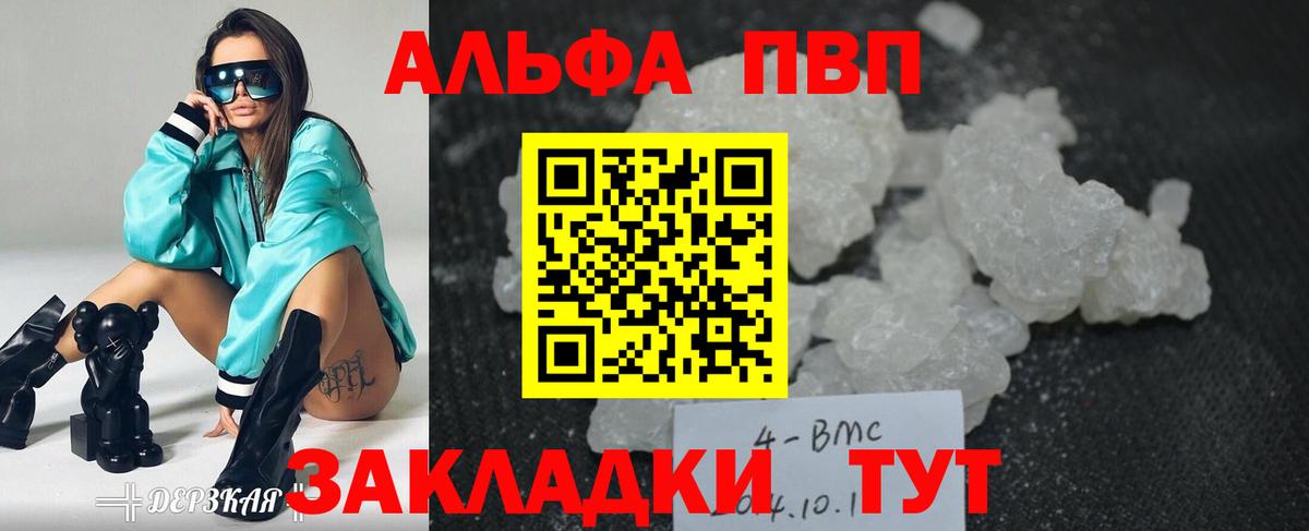 как найти закладки  А ПВП Соль  Вход с VPN  Саяногорск  Альфа ПВП 