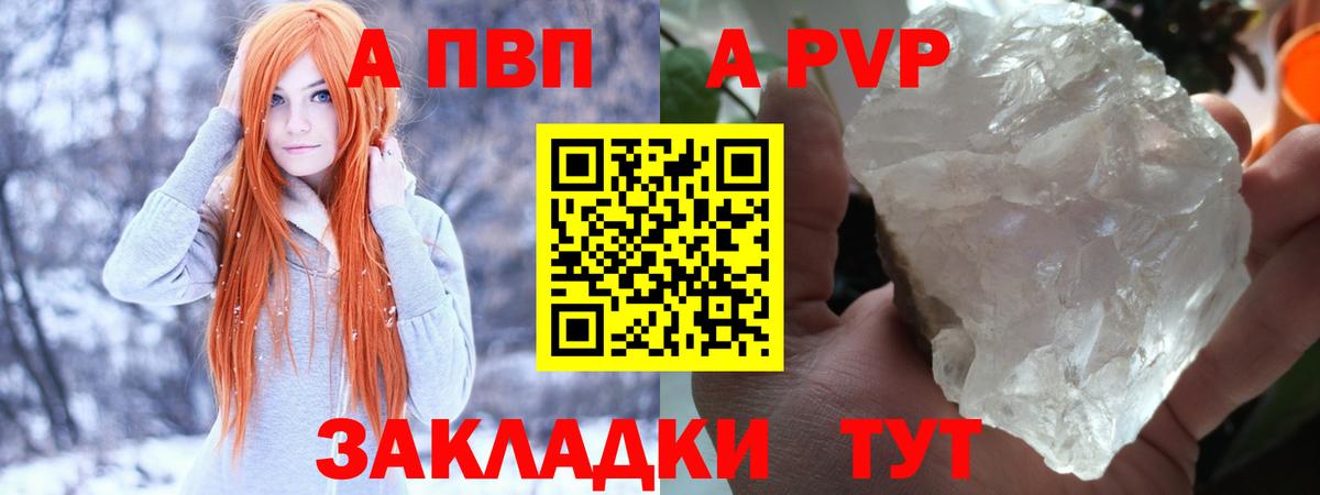 A-PVP мука Саяногорск