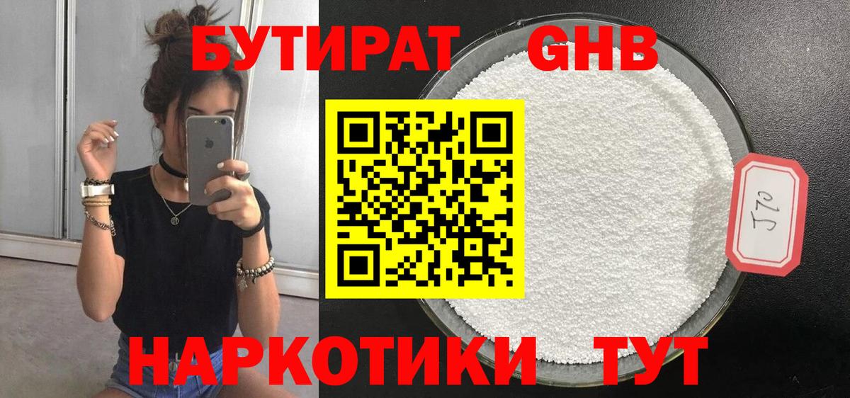 Саяногорск  БУТИРАТ жидкий экстази  Вход с VPN 