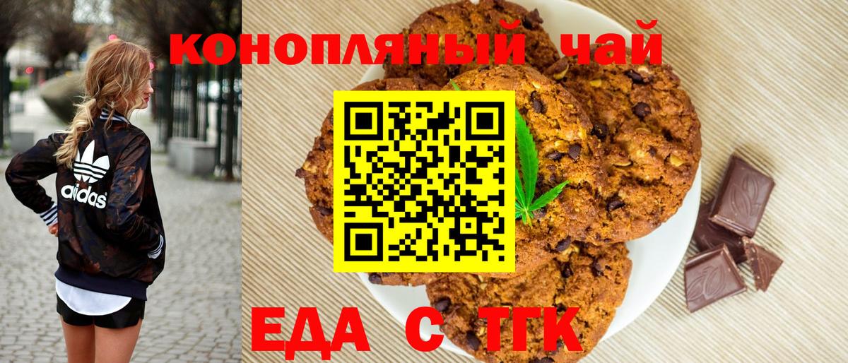 Саяногорск  Печенье с ТГК конопля  Вход с VPN 
