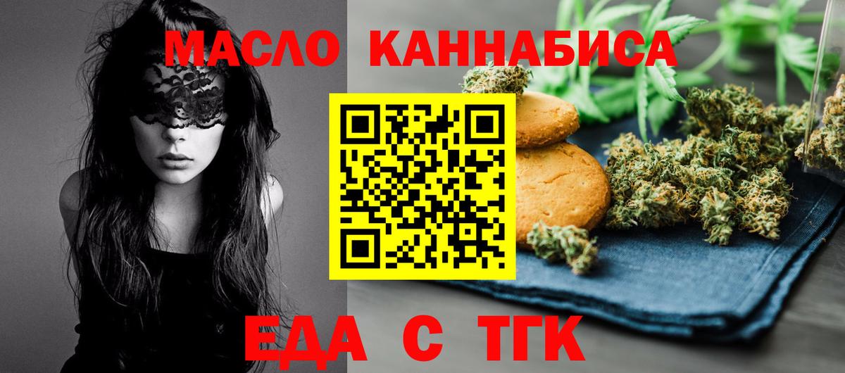 Cannafood марихуана Саяногорск