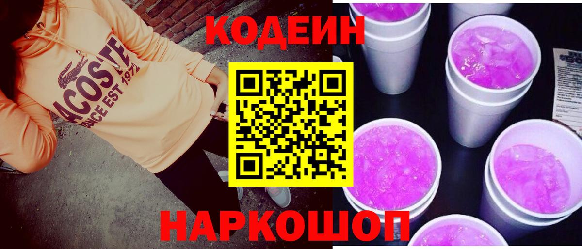Codein Purple Drank Саяногорск
