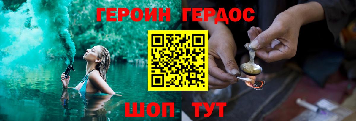 ГЕРОИН герыч  Героин  Саяногорск  Вход с VPN 