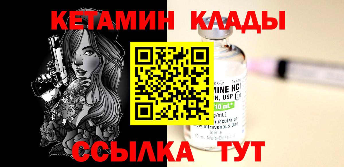 Саяногорск  КЕТАМИН VHQ  Вход с VPN 