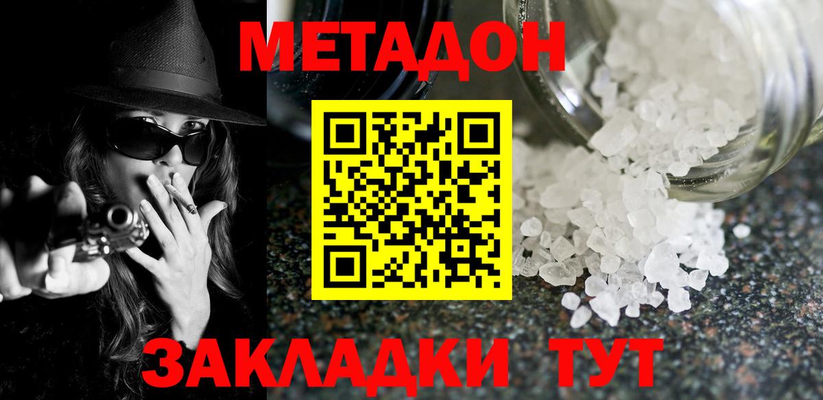 МЕТАДОН белоснежный  Вход с VPN  МЕТАДОН VHQ  Саяногорск 
