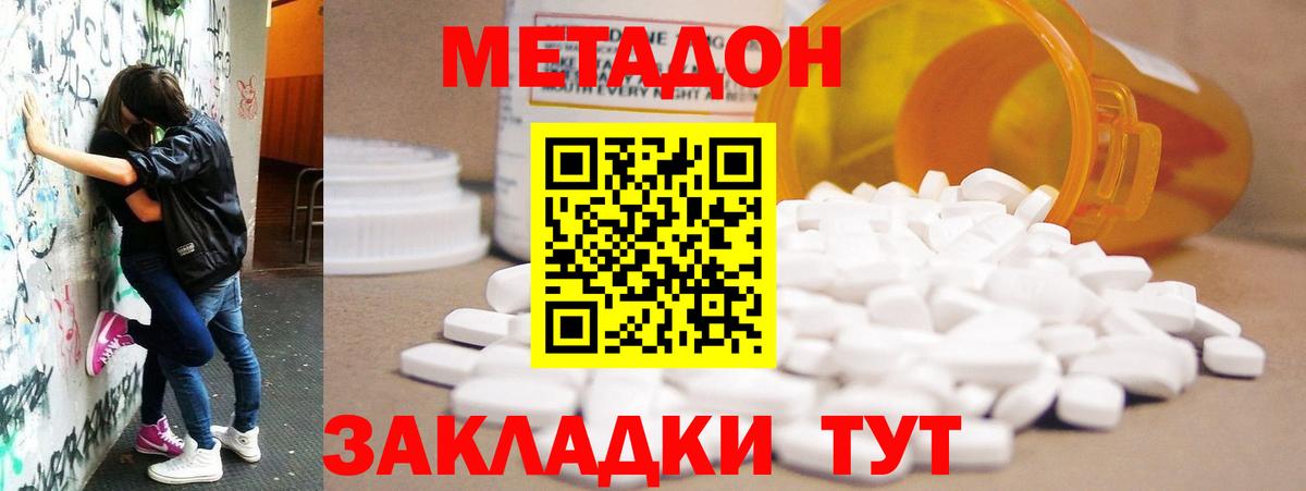 МЕТАДОН methadone Саяногорск